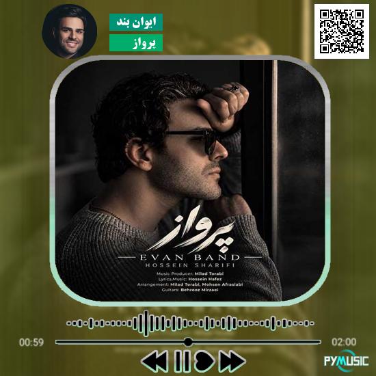 دانلود آهنگ پرواز ایوان بند